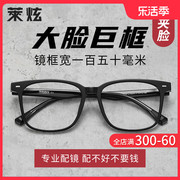 大黑框近视眼镜框男款，大脸加宽可配度数防蓝光，黑色150mm大码平镜