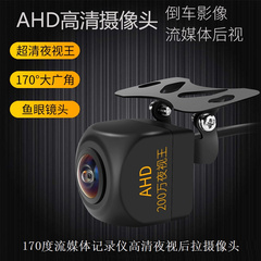 170度大广角流媒体行车记录仪专用AHD超清夜视王1080P后拉摄像头