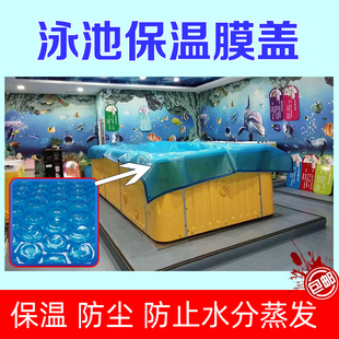 游泳馆游泳池塑料蓝膜防尘泳池保温膜盖婴儿童泳池防潮PE气泡膜罩