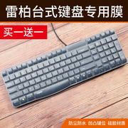 雷柏键盘膜Rapoo适用于X1800S键鼠套装KM325台式键盘凹凸防尘罩套
