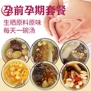 孕妇汤料包孕期怀孕滋补煲汤材料包补品营养品广东煲炖品鸡汤料包