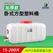 202415-200升塑料水桶储水桶，加厚加大户外带盖卧式车载方形水