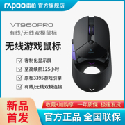 雷柏VT960PRO无线游戏鼠标电竞双模可宏编程RGB灯电脑笔记本台式