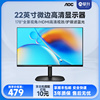 aoc22英寸高清家用办公显示器，75hz台式电脑，主机屏幕微边框22b2hn