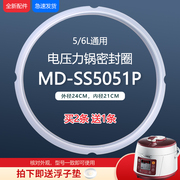 适用于美的电压力锅胶圈MY-SS6067H/SS5057P密封圈W12PSS505E1