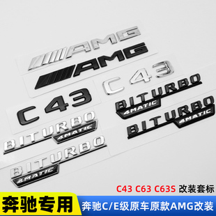 奔驰AMG车标新E级C级改装 C43 C63S E53 E63S尾标侧标黑色改装标