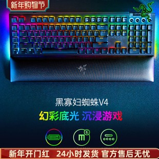 Razer雷蛇黑寡妇蜘蛛V4段落线性电竞电脑游戏机械键盘RGB幻彩灯光