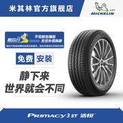 米其林轮胎 205/55R16 91W PRIMACY 3 ST 浩悦 包安装