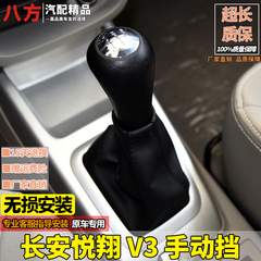 悦翔V3档杆套长安档把头手球配件