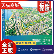 正版 鸟瞰图手绘表现 规划建筑景观 赵航 吉小怡 化学工业9787122411532