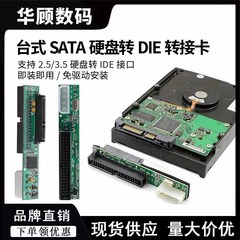 华顾2.5 3.5SATA硬盘转IDE转接卡