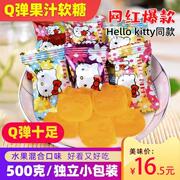 hello kitty果汁软糖橡皮糖QQ糖凯蒂猫软糖果零食婚庆喜糖