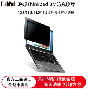 联想ThinkPad笔记本3M防窥膜片12.5/13.3/14/15.6/21.5/22/23/24英寸台式电脑显示器屏幕防偷窥抗蓝光可拆卸