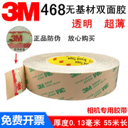 3M468 双面胶467MP无基材超薄透明无痕耐高温强力双面胶带1-2-3cm