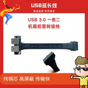 usb3.0机箱前置面板usb非hub20p转a母座2转4拓展扁平高速屏蔽