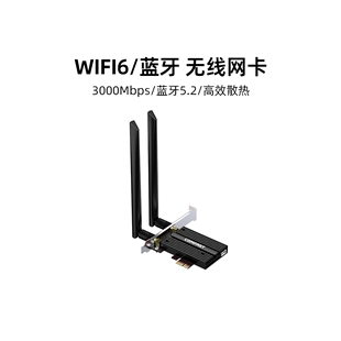 装机猿整机加装WiFi6 蓝牙5.2 无线网卡 PCI-E接口