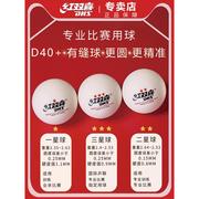 红双喜乒乓球赛顶一星二星级D40+专业训练比赛盒装赛事纪念款用球