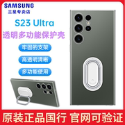 三星Galaxy S23 Ultra 5G透明多功能保护壳 防摔保护套SM-S9180手机壳 S23Ultra指环支架手机壳