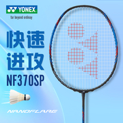 YONEX尤尼克斯羽毛球拍碳纤维yy专业超轻进攻单拍NF370