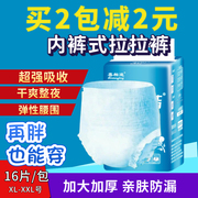 顾洁成人拉拉裤XL加大号纸尿裤老年男女专用老人特大码产妇尿不湿