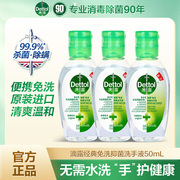 滴露免洗洗手液50ml*3杀菌消毒家用便携式儿童学生随身含酒精速干