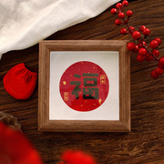 刺绣手工diy材料包春节结婚创意礼物平安符新年暴富喜乐相框摆件