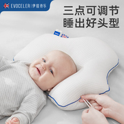 英国evoceler婴儿定型枕新生儿0-6月宝宝夏季透气矫正防偏头枕头