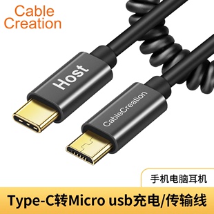 Type-C转Micro usb数据线公对公弹簧伸缩电脑接手绘板安卓手机OTG对拷互充反向充电连接相机耳机适用小米车载