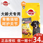 宝路狗粮大龄犬专用粮老年犬粮泰迪金毛比熊通用型老龄犬粮1.8kg