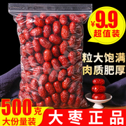 新疆红枣500g散装新疆灰枣大红枣，特级和田大枣干片泡茶水煲汤煮粥