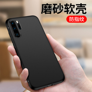 适用于华为P30pro手机壳P30磨砂P20全包P10保护Plus硅胶防手汗Mate20Pro加厚防摔20X女款男mate10pro软套黑