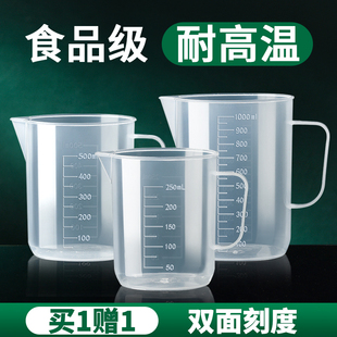 塑料量杯带刻度大容量测量桶奶茶店专用食品级耐高温计毫升筒烘焙