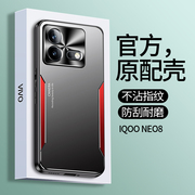 适用vivoiqooneo8手机壳金属全包防摔男款vivo限量版，高档保护套iqoonoe超薄磨砂硅胶vivis步步高个性外壳