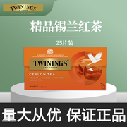 twinings川宁锡兰红茶25片装进口独立包装袋泡茶自制奶茶茶粉