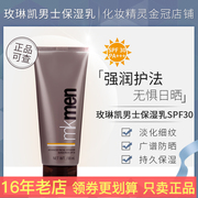 玫琳凯男士防晒乳液spf30滋润保湿补水面部，防紫外线隔离霜