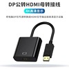 displayport 转接头高清HDMI台式笔记本外接电视机dp转hdmi连接线
