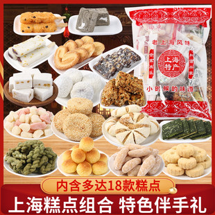 上海特产礼盒伴手礼老式城隍庙字号传统糕点送礼零食小吃大