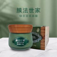 膜法世家绿豆泥浆面膜补水保湿清洁面膜毛孔控油祛痘魔法世家学生