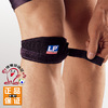 lp769护膝乒乓球，羽毛球篮球运动护具髌骨，带盖加压束带