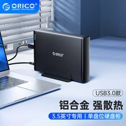Orico/奥睿科 3.5英寸SATA串口USB3.0移动硬盘盒电脑硬盘读取底座