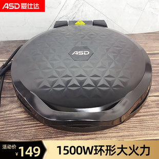 ASD/爱仕达AG-B30J705电饼铛悬浮式家用双面加热煎烤盘烙饼机