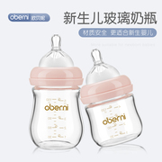 欧贝妮新生婴儿奶瓶玻璃，喝水防胀气套装，初生宝宝专用0-3到6个月