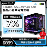 攀升高配超频i5海景房13600kf升14600kf电脑，主机rtx40604060ti4070ti台式机华硕板卡电竞游戏diy全套组装机