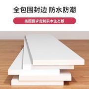 木板定制木板片白色衣柜，分层隔板免漆板层板隔层多层实木板材桌面
