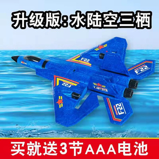 水陆空三栖遥控滑翔机战斗机耐摔防水无人机航模泡沫飞行器玩具