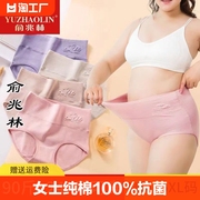 俞兆林女士全棉裆抗菌高腰，收腹提臀女生纯棉三角短裤