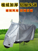 金箭米曼电动车防晒防雨罩防尘车罩防风雨披，挡风车衣防雨罩棚遮阳
