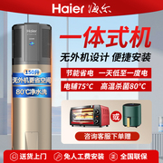 海尔统帅空气能热水器150升160L一体式机家用节能空气源热泵速热