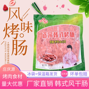 庄庆源韩式风干肠230g*10袋烤肉店小烤肠，烧烤烤肉食材韩式小烤肠