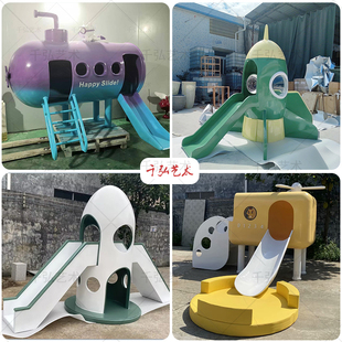 游乐园海洋球池飞机潜水艇，滑滑梯售楼处儿童区蘑菇，屋玻璃钢雕塑